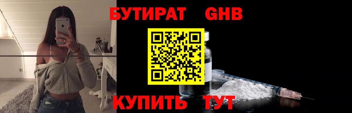 Междуреченск  БУТИРАТ 1.4BDO  Вход с VPN 
