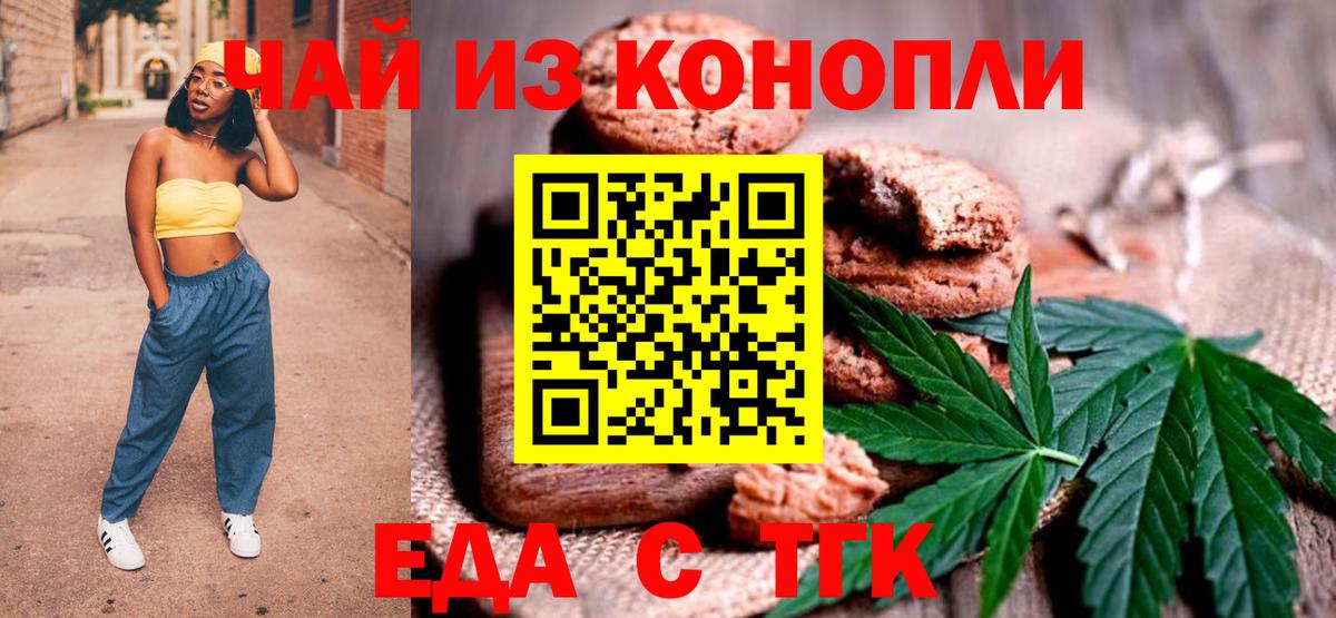 Еда ТГК марихуана  Вход с VPN  Междуреченск 