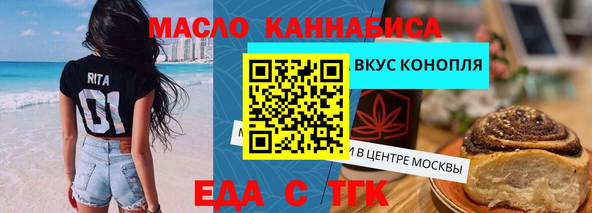Еда ТГК конопля Междуреченск