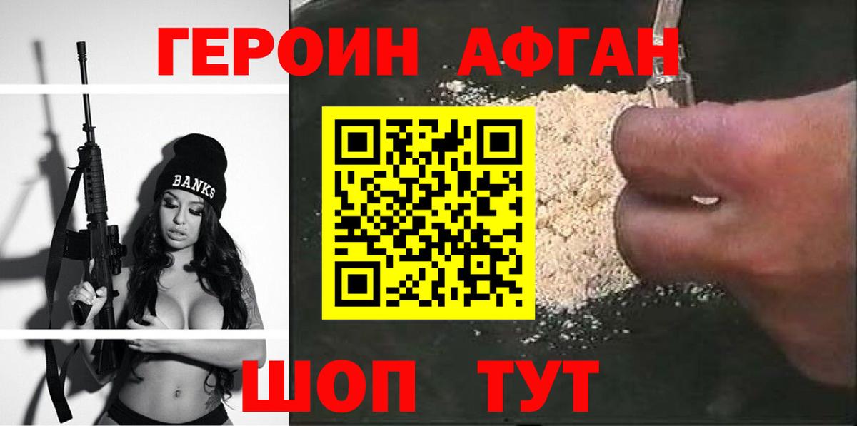Героин VHQ Междуреченск
