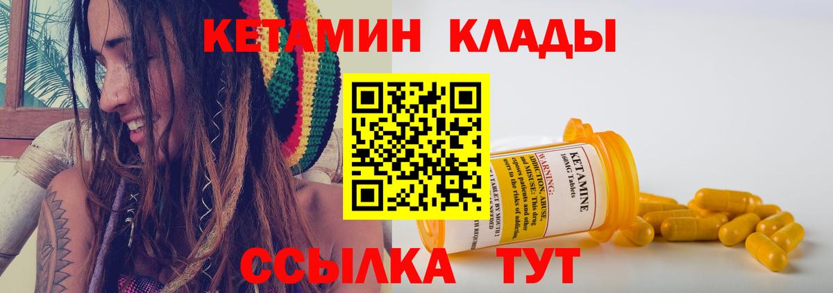 Междуреченск  КЕТАМИН VHQ  Вход с VPN 
