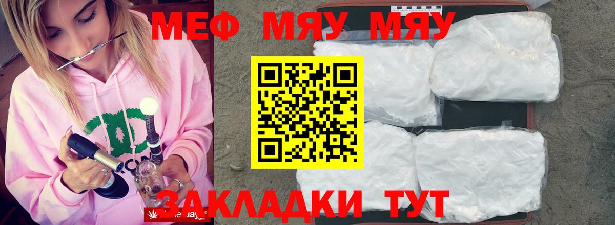 Меф мяу мяу мука Междуреченск