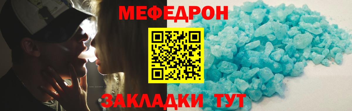 МЯУ-МЯУ mephedrone  МЕФ mephedrone  Междуреченск  Вход с VPN 