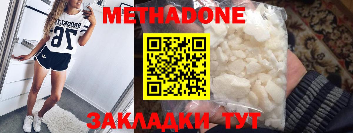 Междуреченск  МЕТАДОН methadone  Вход с VPN 