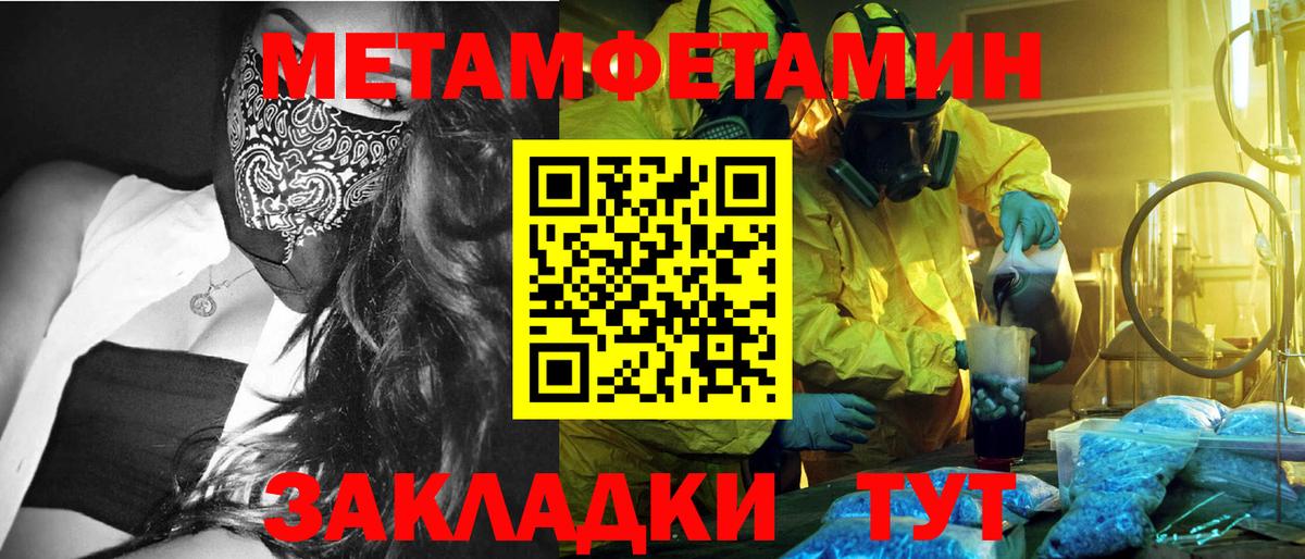 Метамфетамин мет Междуреченск